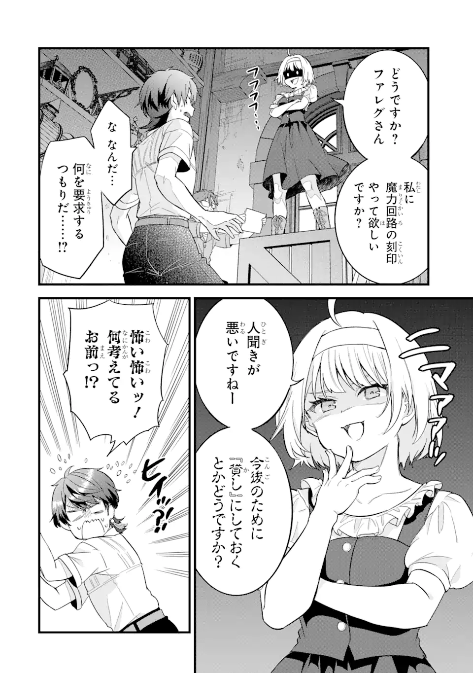 Eiyuu to Kenja no Tensei Kon - Chapter 17.2 - Page 3